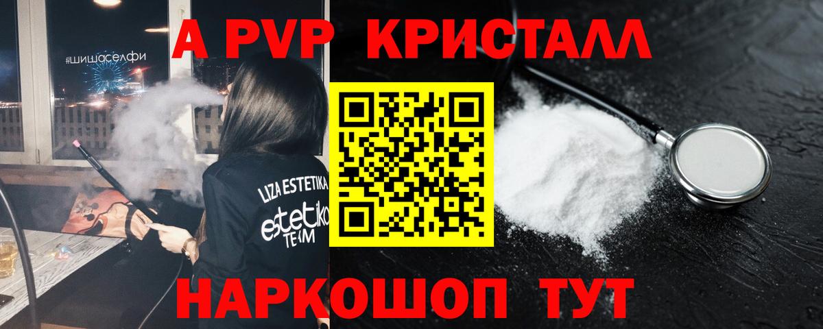 А ПВП Соль  Вход с VPN  Ишим  Alpha PVP мука 