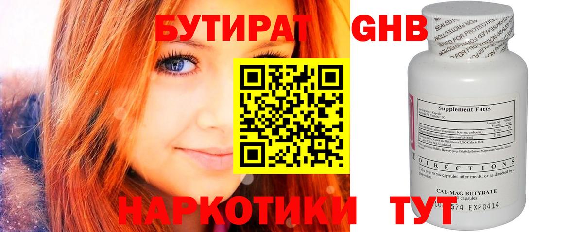 Бутират Butirat  Вход с VPN  Ишим 
