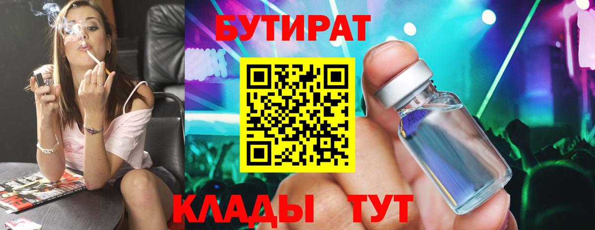 Бутират бутандиол Ишим