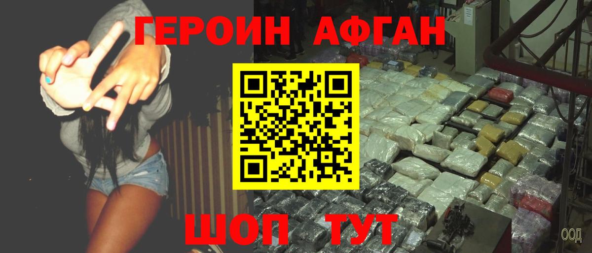 ГЕРОИН Афган Ишим