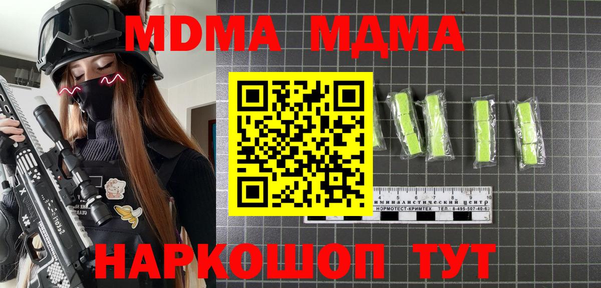МДМА молли  МДМА crystal  Вход с VPN  МДМА  Ишим 